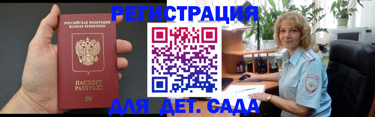 временная регистрация купить в Сальске