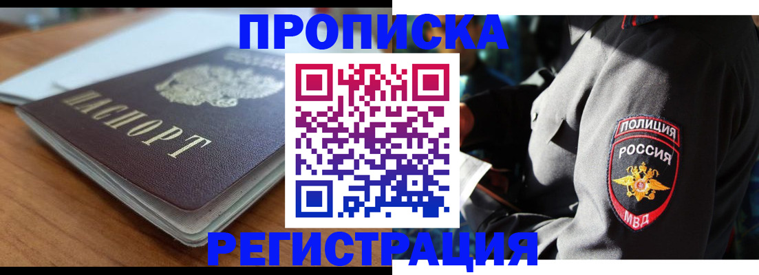временная регистрация в квартире в Сальске